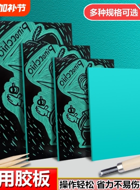 版画胶板工具套装a4雕刻板美术胶板画材料学生麻胶板拓印软胶板刻刀滚筒a5a3a6木板塑料板滚轮木刻圆形画工具
