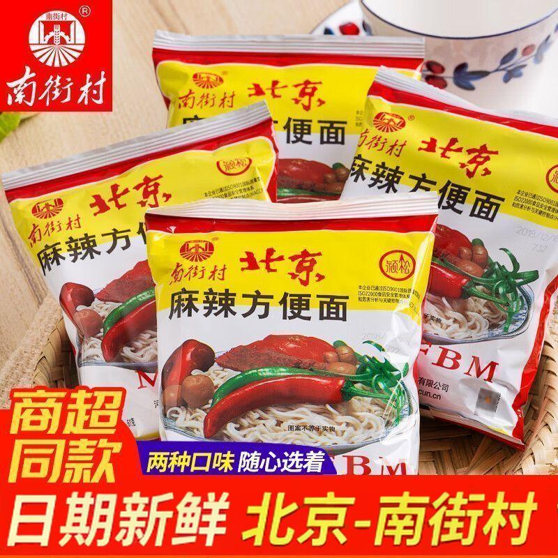 老北京方便面整箱袋装泡面南街村河南特产干吃干脆面怀旧即食麻辣