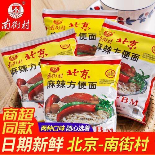 老北京方便面整箱袋装泡面南街村河南特产干吃干脆面怀旧即食麻辣