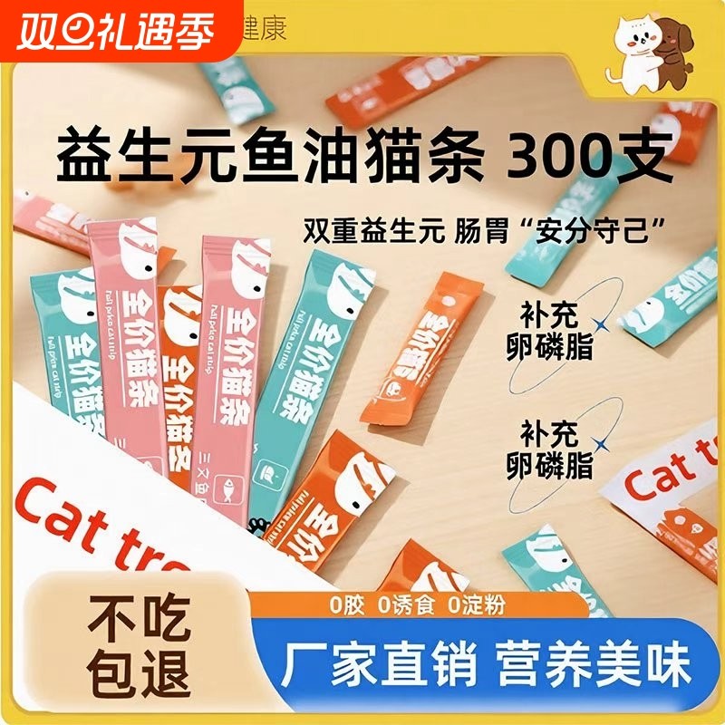 思钰猫条100支整箱猫咪零食罐头成幼猫湿粮用品猫三文鱼鱼油全价
