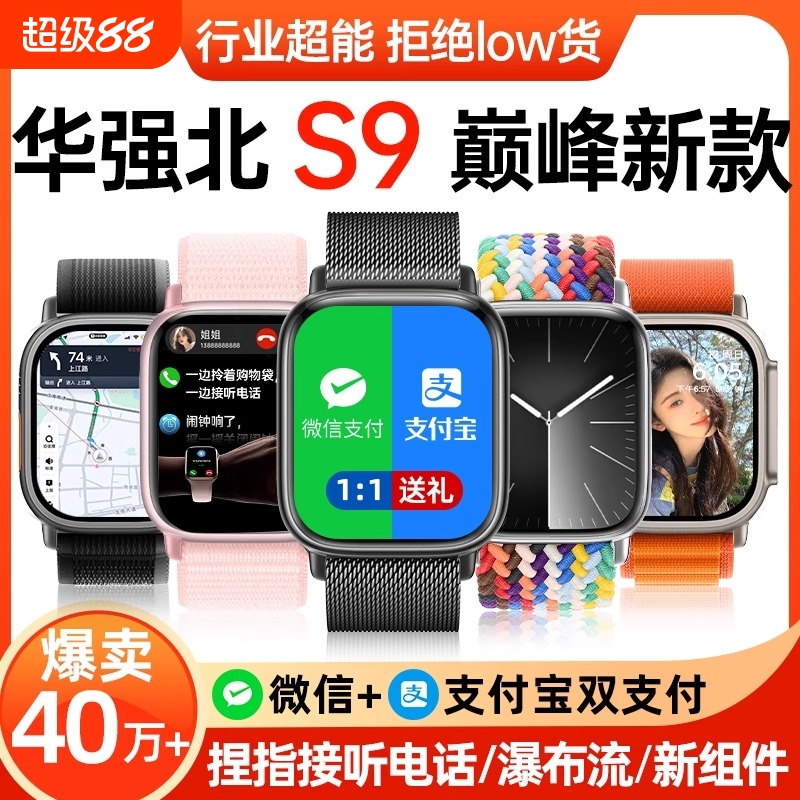 华强北watch手表s10新款顶配版Ultra3智能电话手表s10ultra运动手环官方旗舰店正品心率糖监测血压录音健康