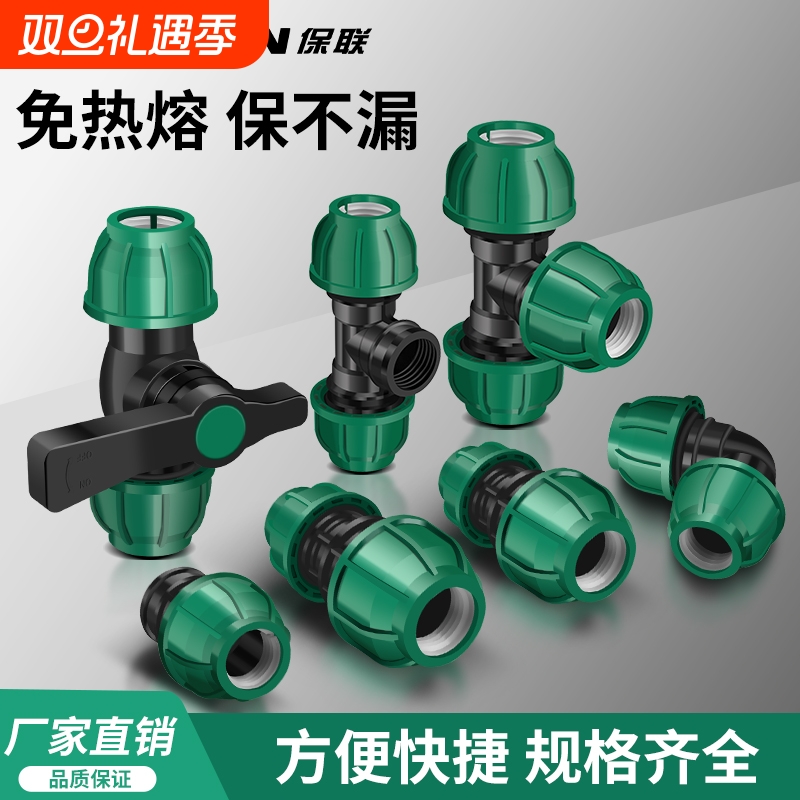 保联ppr免热熔快速接头pe管配件水管接口弯头直接三通4/6分管件