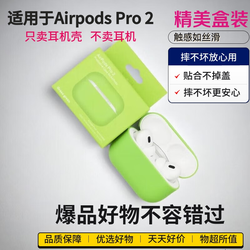 AirpodsPro2超薄耳机保护套