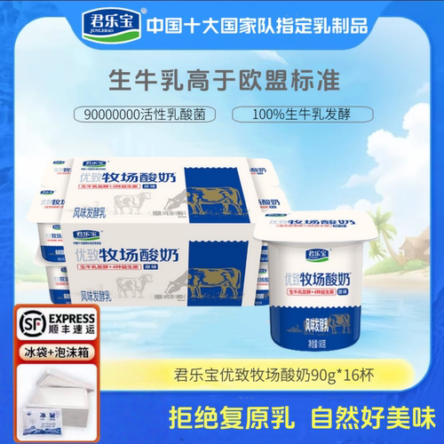 君乐宝优致牧场原味酸奶90gX16杯高钙浓醇生牛乳低温发酵家庭装