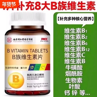 南京同仁堂B族维生素片140片B1B2B6B12多种维生素B族男士女士健康