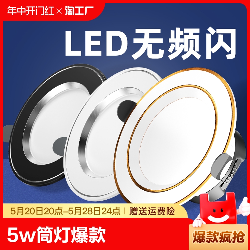 家用筒灯led天花射灯5w嵌入式7.5cm客厅吊顶牛眼孔灯洞灯简灯卧室