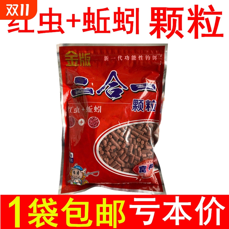 金版二合一红虫蚯蚓颗粒野钓鲫鱼打鱼饵底鱼饵鱼饵料鱼饵