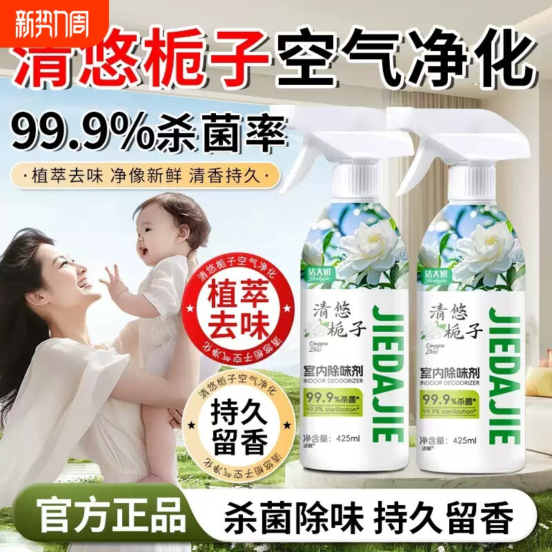 清悠栀子空气净化除味剂室内家用老年人房间清新剂持久留香卫生间