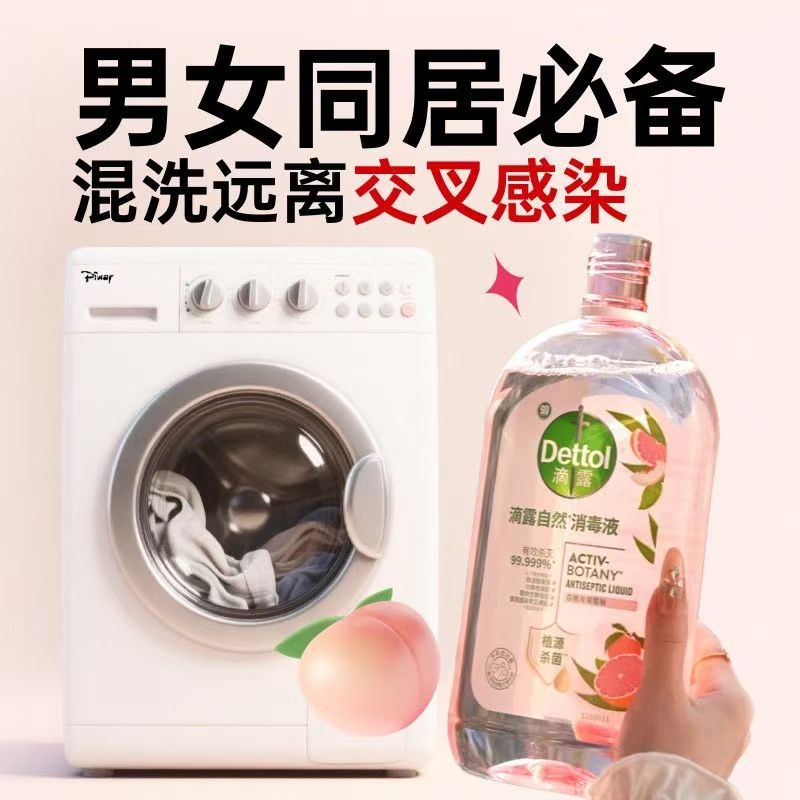 滴露自然消毒液1L婴幼儿衣物温和植物杀菌洗衣留香内裤消毒液