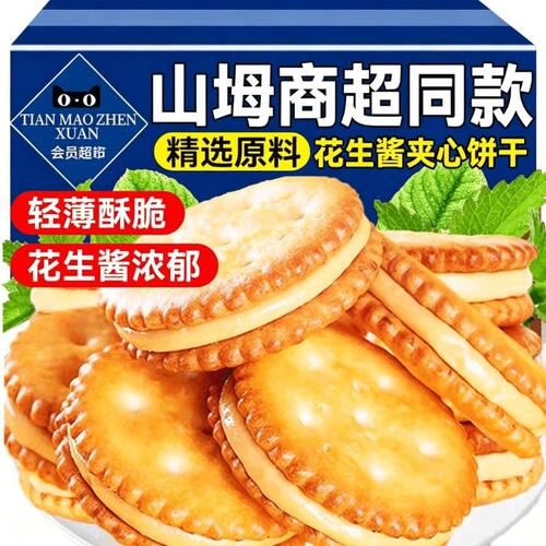 花生酱夹心饼干独立包装薄脆休闲解馋小零食整箱健康薄饼办公室