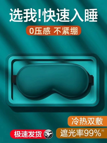 Шелковая летняя комфортная повязка для глаз подходит для мужчин и женщин, защита глаз