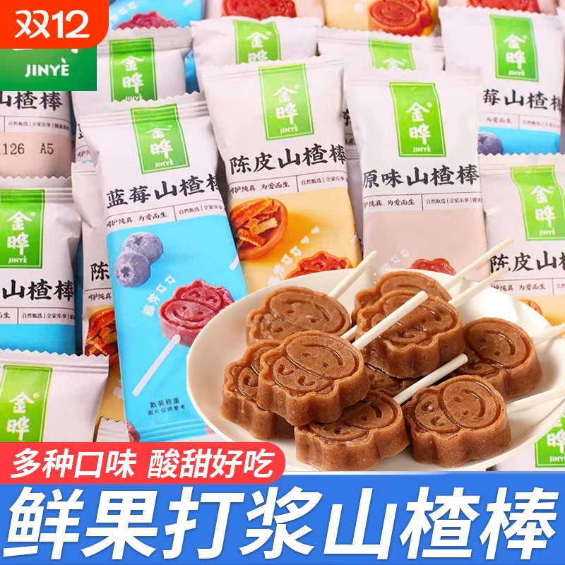 金晔原味蓝莓桑葚山楂棒棒糖小牛果脯休闲山楂棒陈皮好吃山楂条 - 封面