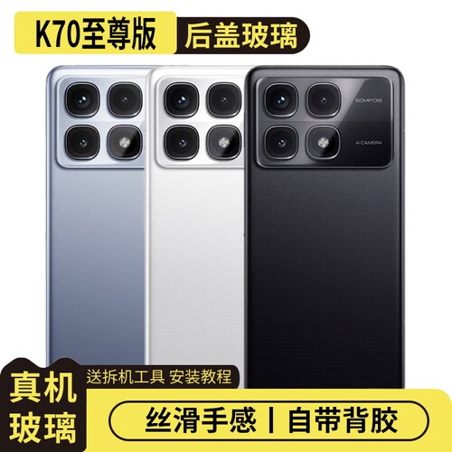 适用红米K70至尊版玻璃后盖替换