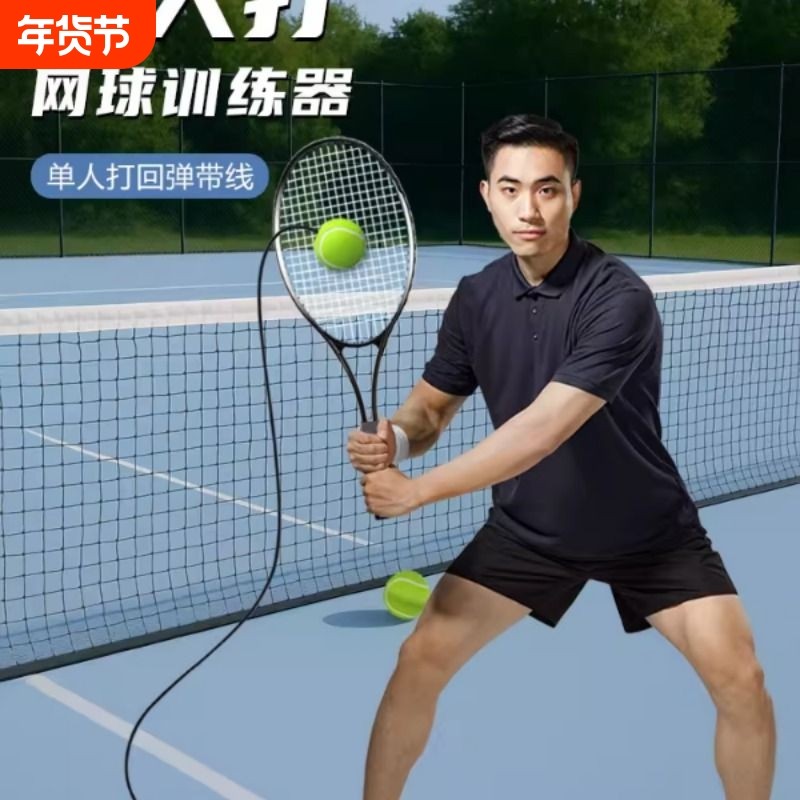 网球训练器单人打回弹带线绳弹力球成人一个人羽毛球神器运动器材,运动/瑜伽/健身/球迷用品,网球拍,淘宝优惠券,粉丝福利购,淘宝优惠卷