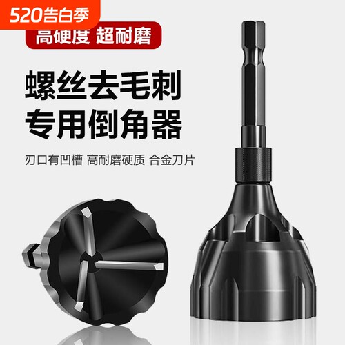 螺丝倒角器【全网低价】