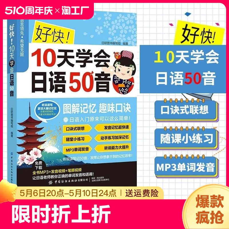 好快10天学会日语50音 日语自学教材日语零基础入门书日本语五十音图解记忆学习日语教程基础日语入门日文教材零基础入门自学书籍 书籍/杂志/报纸 日语 原图主图