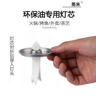 环保油灯芯小火锅燃料油棉芯烤鱼炉燃油棉芯酒精炉油罐油盒棉灯芯