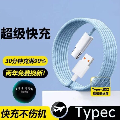 Type-c数据线10A超级快充适用华为OPPO小米VIVO荣耀一加手机快速闪充充电线USB通用笔记本电脑iPad车载供电线