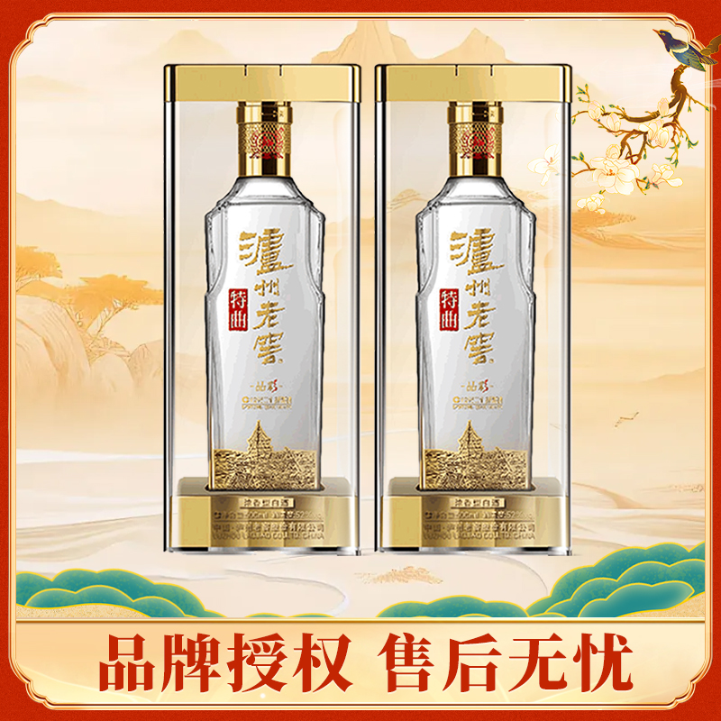 泸州老窖特曲晶彩52度500ml*2瓶浓香型高度白酒自饮送礼
