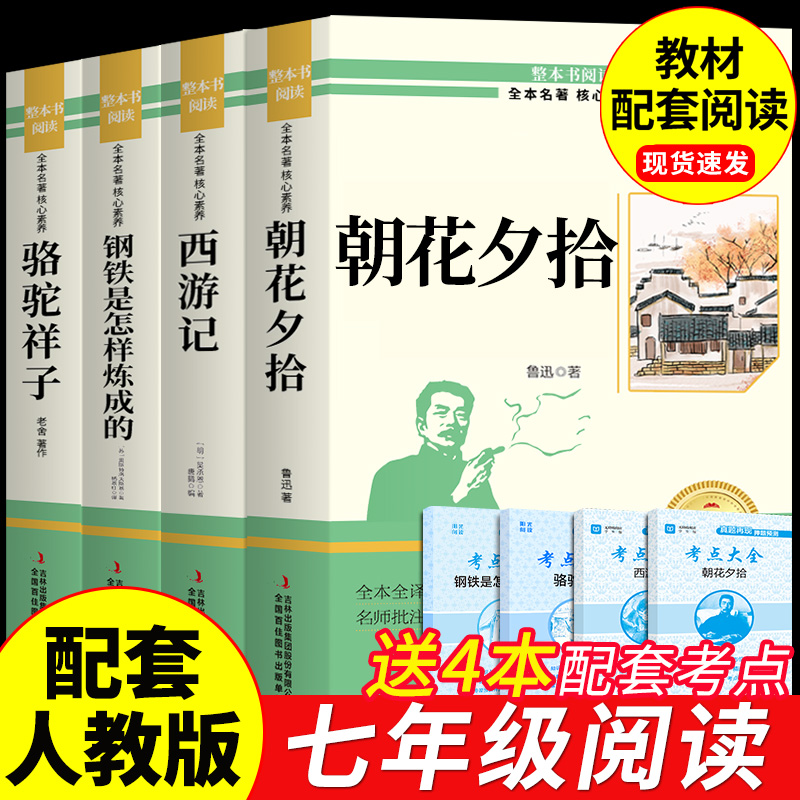 七年级上下册必读正版名著