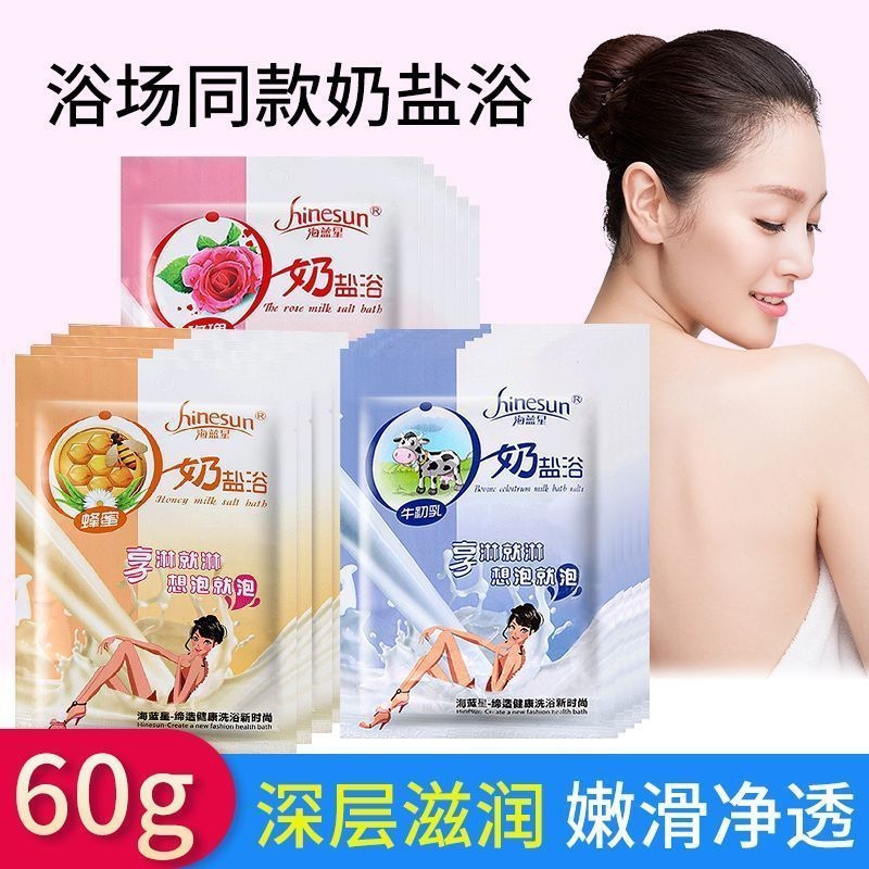 牛奶沐浴盐全身洗澡搓澡盐泡澡身体足浴足疗盐玫瑰湿浴盐澡堂专用