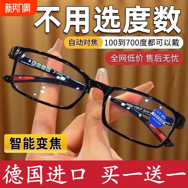 超轻智能老花镜自动调节度数变焦防蓝光高清远近两用高档老花眼镜