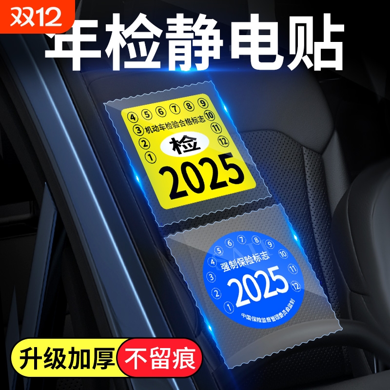 汽车用静电贴etc行车记录仪透明保险合格年检标志审车标贴纸玻璃