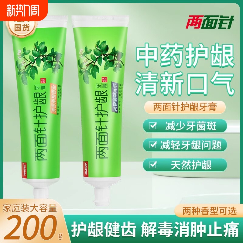 两面针中草药牙膏 护龈缓解牙龈肿痛口气清新健齿105g200g不