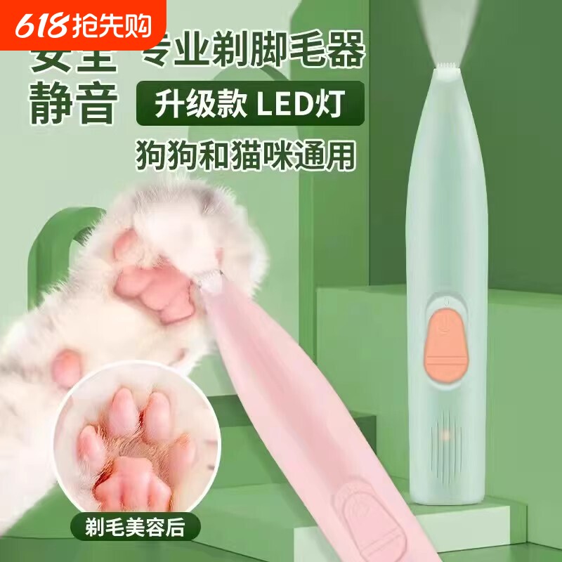 宠物剃脚毛器狗狗猫咪专用剃毛器推子电推剪电动静音猫爪美容修剪