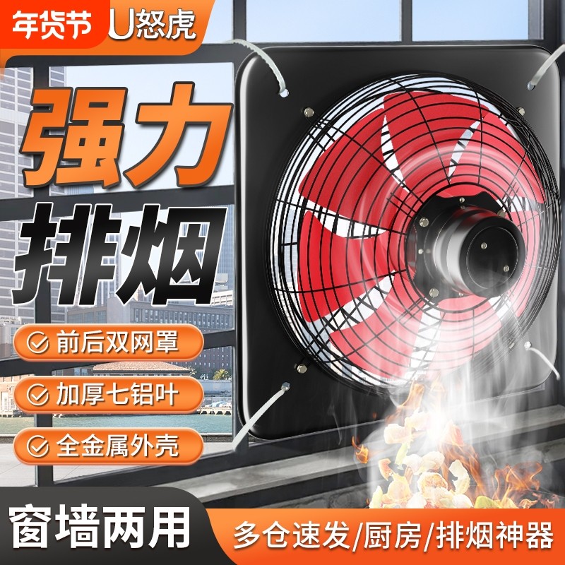 怒虎工业排气扇厨房油烟排风扇家用租房窗式强力排烟扇方形换气扇