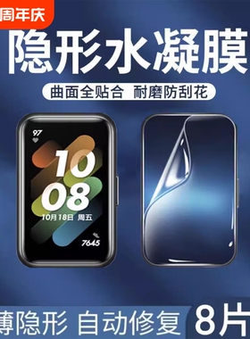 适用华为手环9/8水凝膜手环10保护膜荣耀手环7/6贴膜钢化fit2全屏b7/b6/Pro防摔fit软膜mini手表华为nfc智能