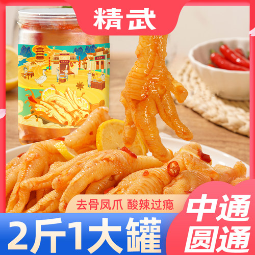 精武柠檬酸辣去骨鸡爪无骨凤爪解馋休闲小吃零食脱骨卤味鸭掌好吃