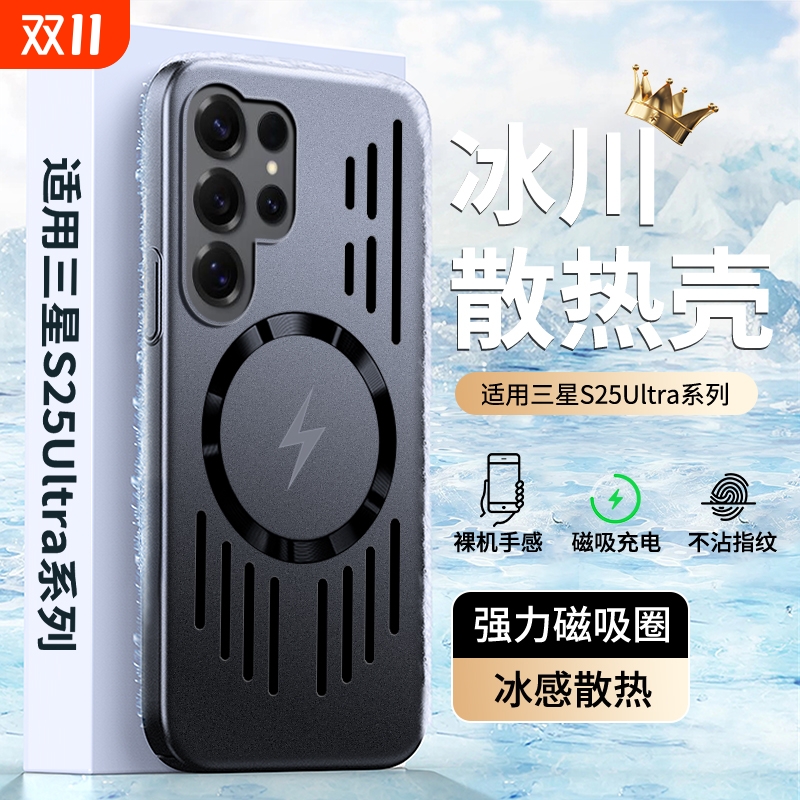 适用于三星s25ultra保护壳散热