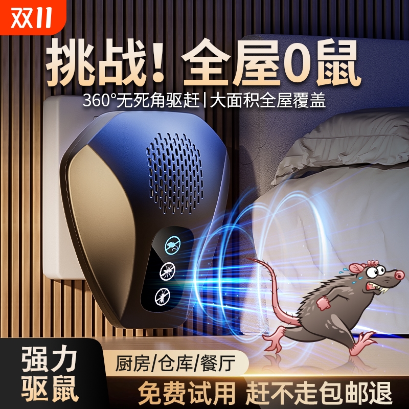 超声波灭鼠器大功率|183人收藏