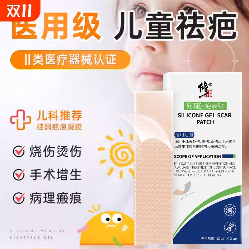 修正医用硅酮儿童祛疤药膏去疤痕