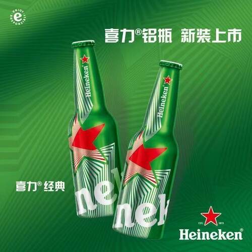 喜力经典330ml铝瓶装全麦酿造