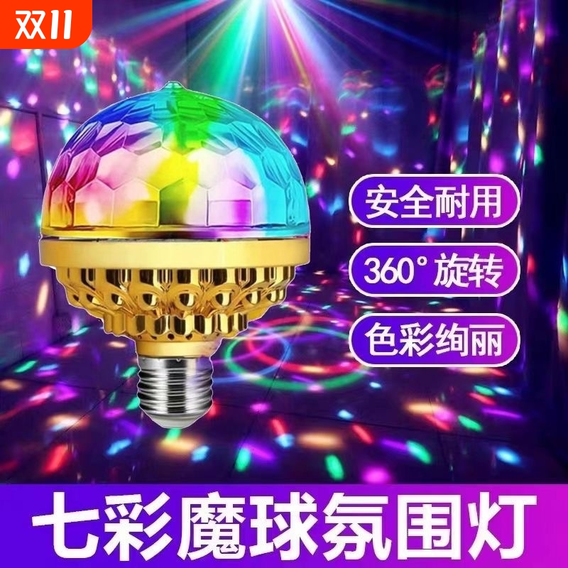 氛围灯ktv家用闪光灯旋转七彩灯水晶魔球灯跳舞灯镭射灯蹦迪酒吧