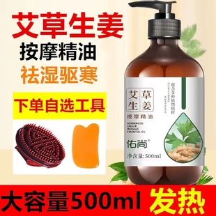 生姜艾草按摩刮痧精油全身通经络老姜发热开背推背身体推拿疏通