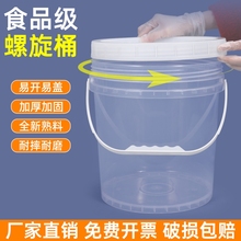 加厚食品级螺旋盖塑料桶带盖大容量家用水桶圆桶发面桶5L20升提手