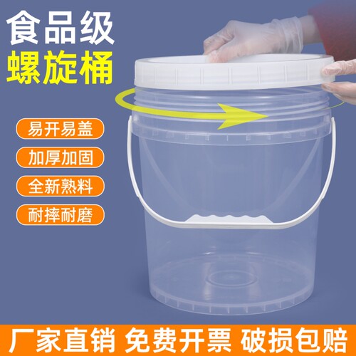加厚食品级螺旋盖带盖家用水桶圆桶发面桶5L20升提手透明塑料桶