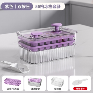 双按压冰格 紫色双层56格 冻冰块模具 浦司