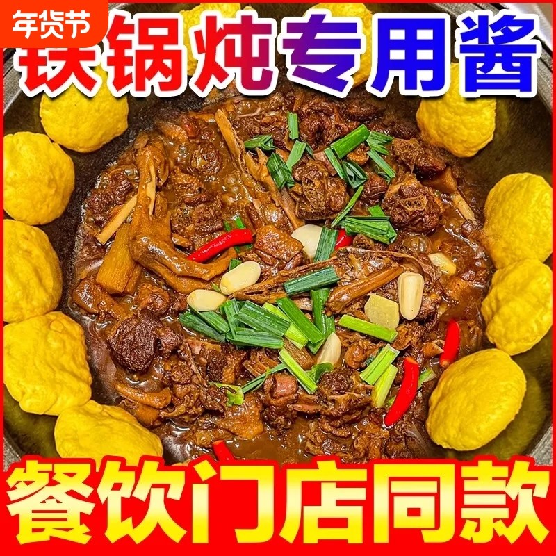 东北铁锅炖酱料炖鱼调料商用2斤装地锅炖大鹅炖鸡底料大锅台料包,粮油调味/速食/干货/烘焙,酱类调料,淘宝优惠券,粉丝福利购,淘宝优惠卷