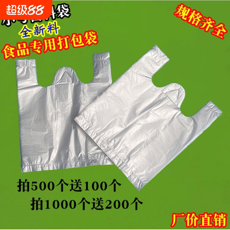 一次性小号塑料袋迷你版批发食品茶叶蛋艾背心袋耐高温小袋鸡蛋