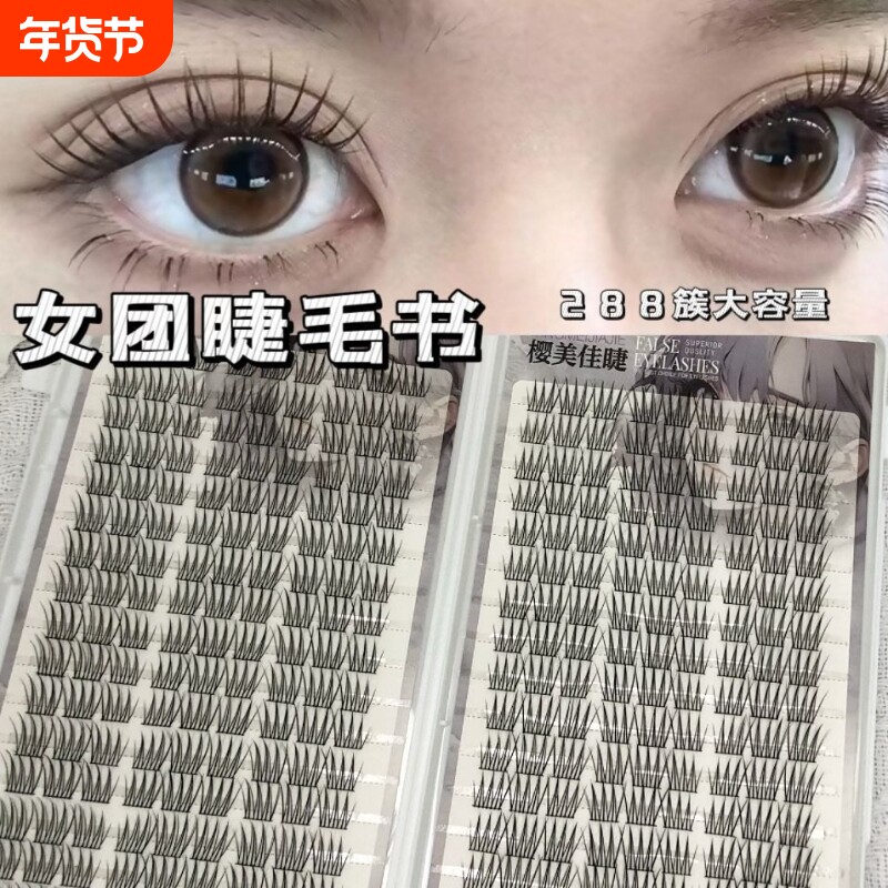 韩系爱豆大容量女团睫毛书自然新手单簇懒人仿真假睫毛三部曲分段