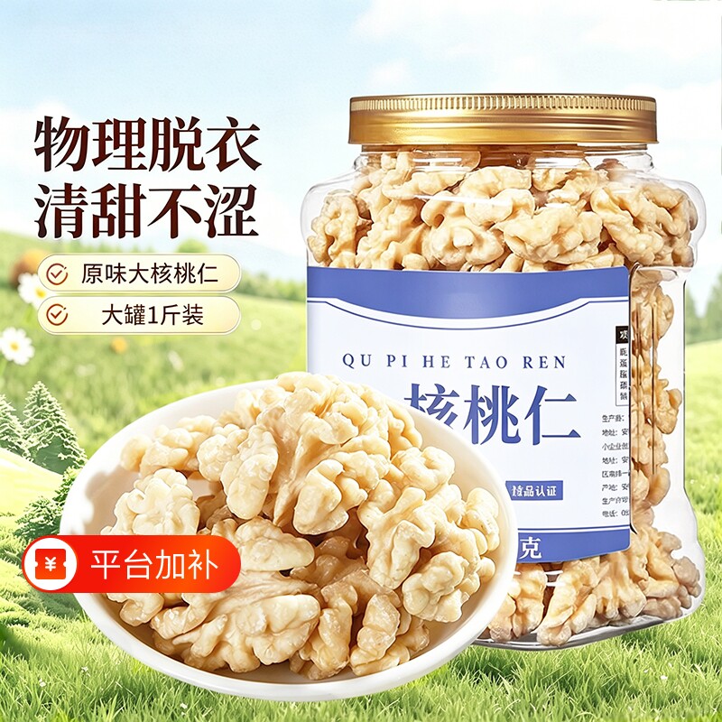 去皮核桃仁新鲜罐装500g新货熟坚果零食健康小吃原味烘焙优选袋装