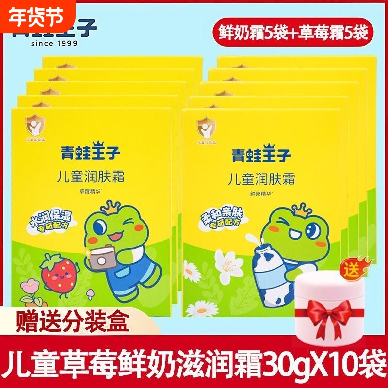 青蛙王子润肤霜儿童乳液袋装鲜奶润肤霜宝宝婴儿滋润保湿防干燥