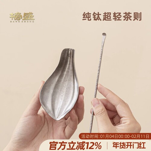 纯钛茶则茶拨两件套高档创意赏茶荷醒茶器功夫茶具配件复古分茶器