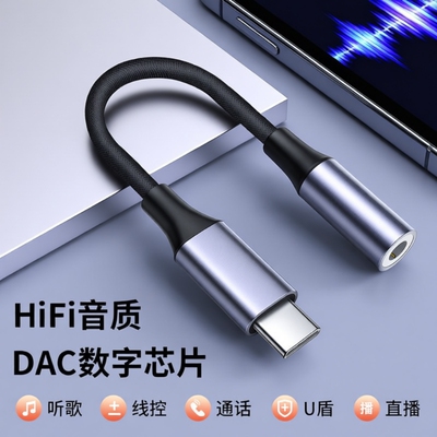 typec耳机转接头即插即用