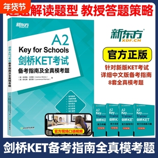 2024剑桥KET考试备考指南及全真模考题 青少版少儿英语教材官方真题核心词汇剑桥综合教程单词书原版模拟题精讲精练