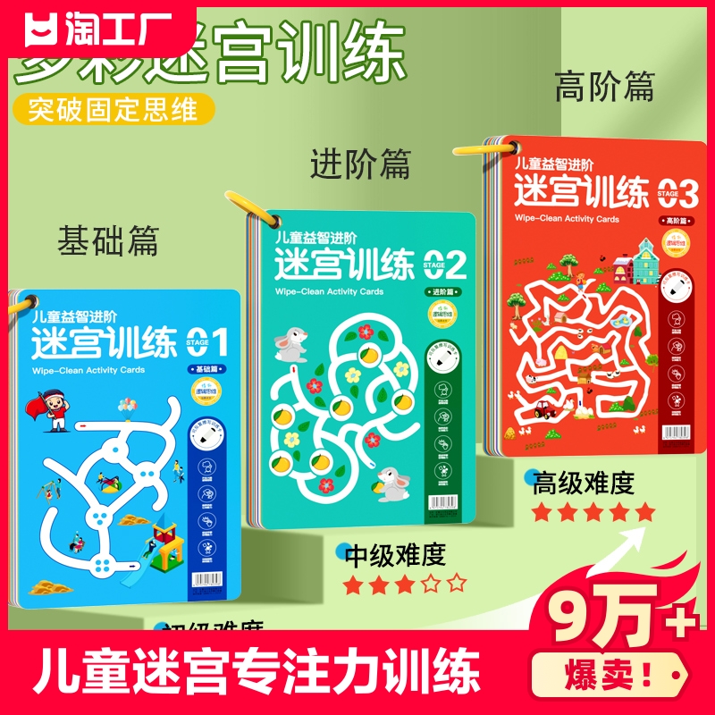 儿童迷宫训练书专注力益智类玩具全脑思维智力开发训练走迷宫3岁4